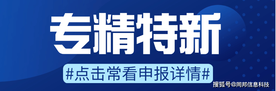 专精特新：2025年中小企业申报全攻略